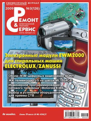 cover image of Ремонт и Сервис электронной техники №03/2009